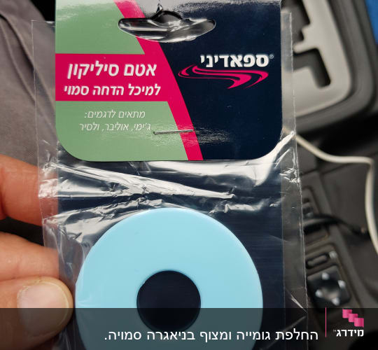 אטם סיליקון כחול לאטימת דליפות מים